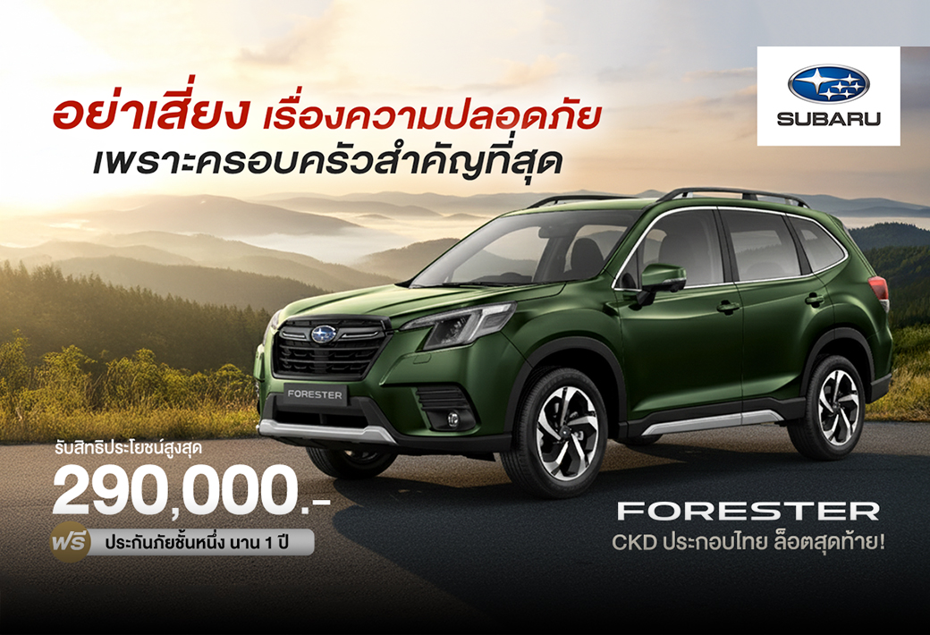 โปรโมชั่นพิเศษ