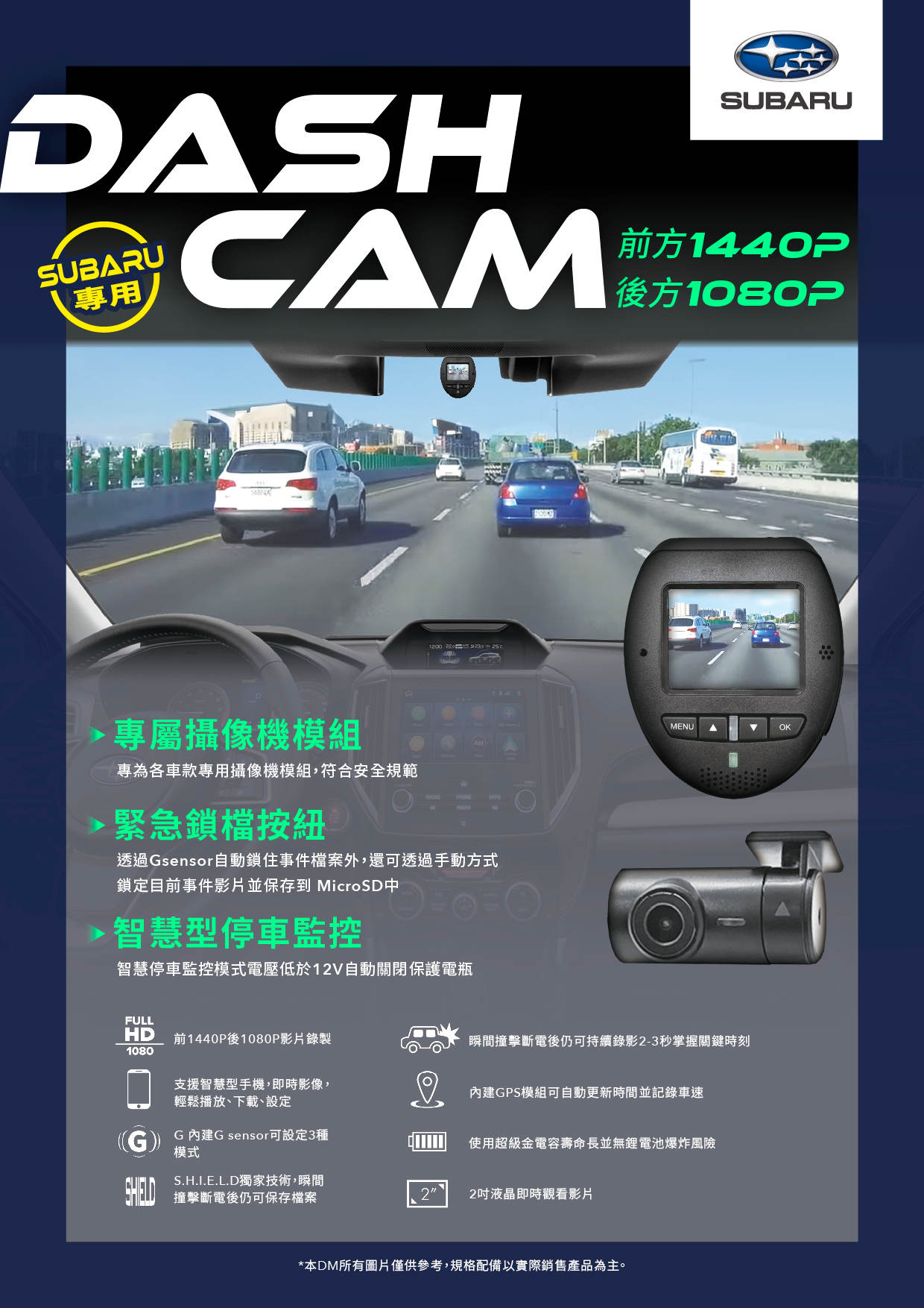 SUBARU專用DASH CAM