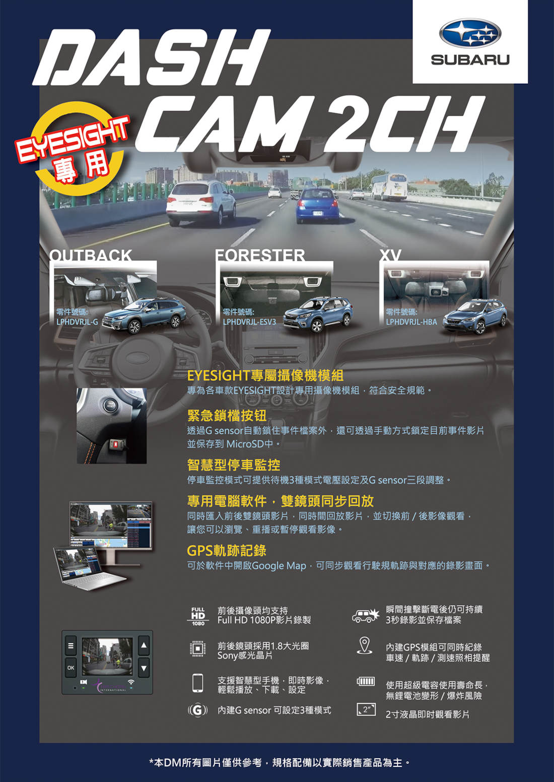 SUBARU專用DASH CAM 2CH