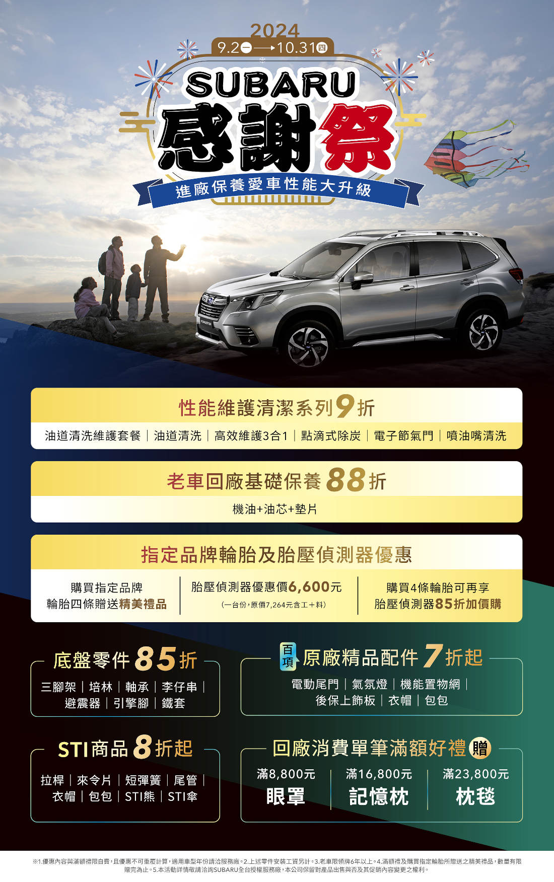 SUBARU 感謝祭